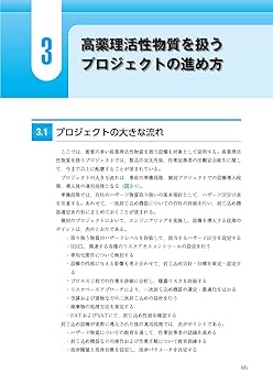 毒性学的評価による洗浄バリデーション 第2版 PIC/Sガイド・改正